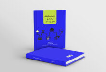 مدیریت تولید در صنعت مد و پوشاک