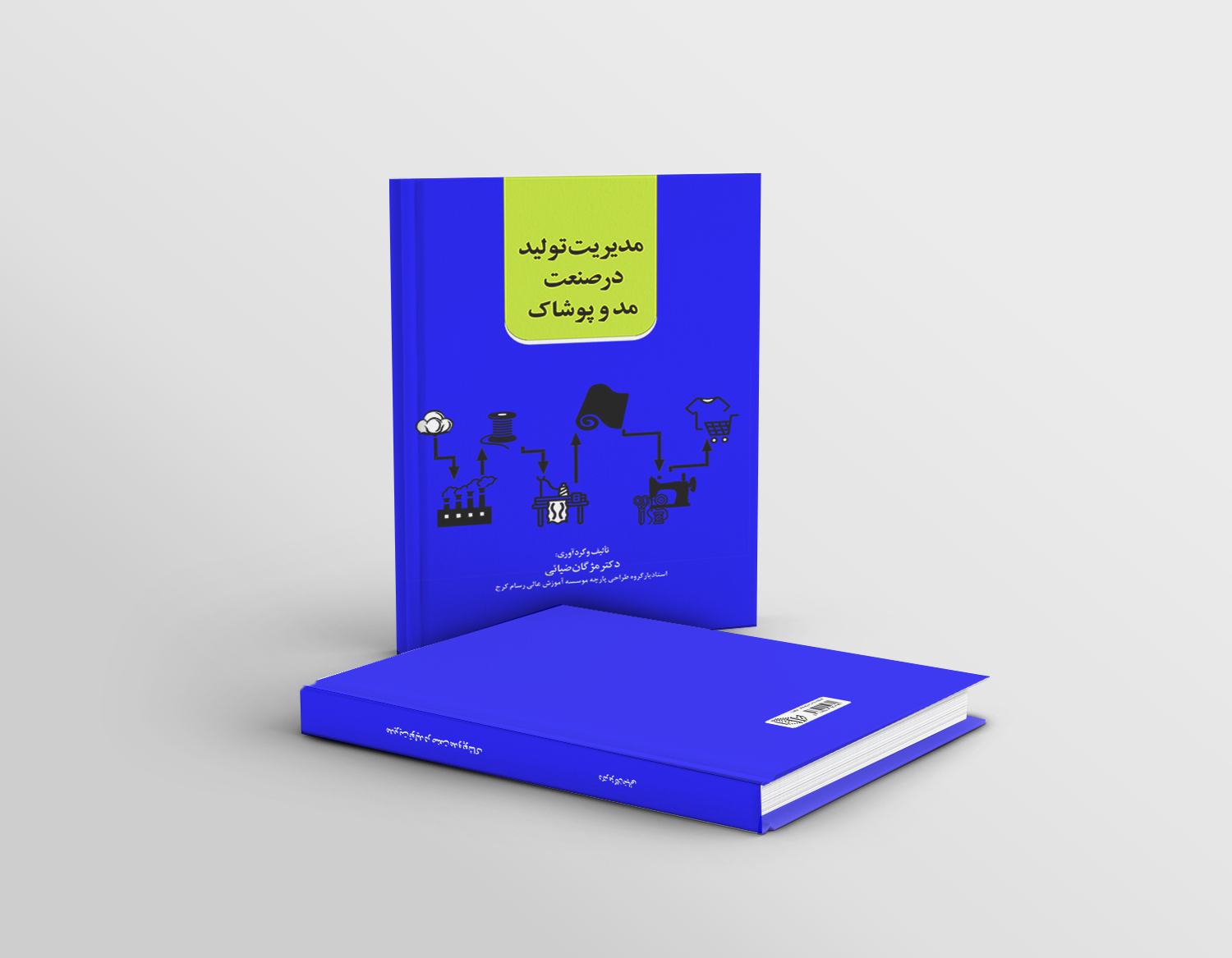 مدیریت تولید در صنعت مد و پوشاک