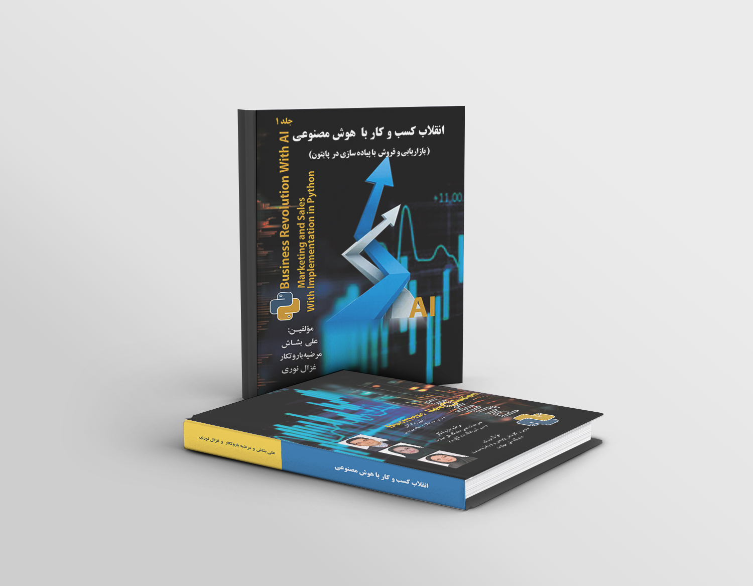 انقلاب کسب و کار جلد اول و دوم